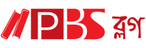 PBS.COM.BD Blog – পিবিএস ব্লগ